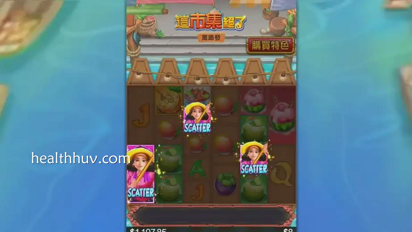 在《这市集绝了》老虎机中，感受充满人情味的市集氛围