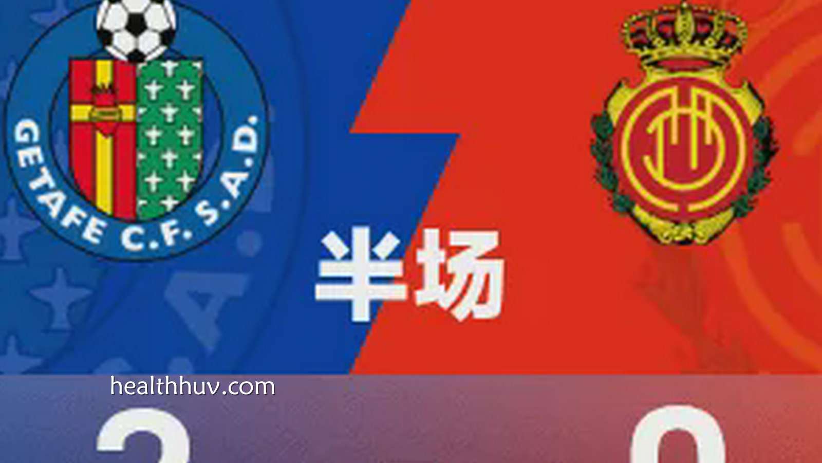 华体会体育独家专栏：西甲半场｜萨特里亚诺双响，赫塔菲暂2-0皇家马略卡