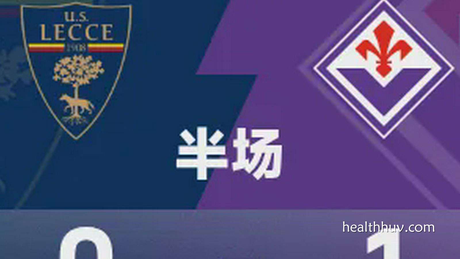 华体会体育深度聚焦：意甲半场｜哈里森首开记录，莱切0-1佛罗伦萨